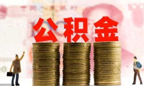 汕尾购买自住住房提取公积金需要哪些申请材料？