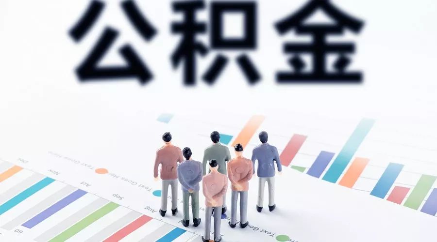 汕尾公积金提取次数
