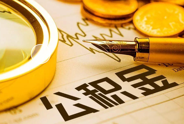 汕尾离职公积金代办提取的最高额度是多少？